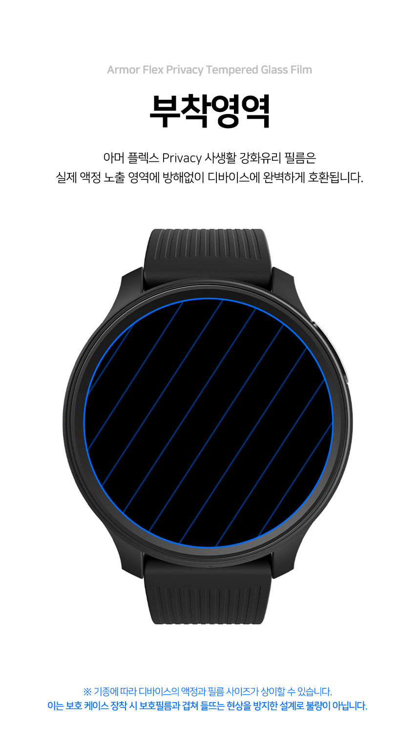 아머 플렉스 Privacy 사생활 강화유리 액정보호필름 보이스캐디 T13, 3매입 상세 설명 8