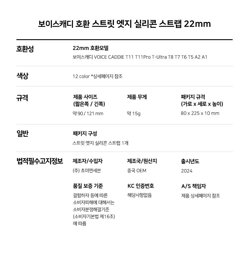 보이스캐디 T13 Pro T12 T11 호환 스트릿 엣지 실리콘 스트랩 22mm 상세 설명 9