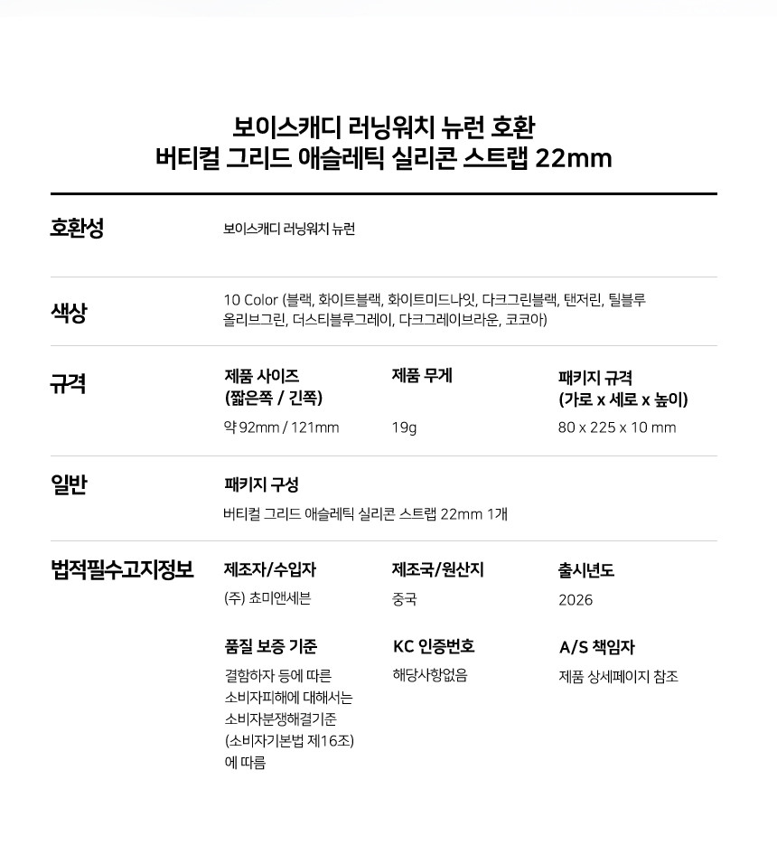 보이스캐디 러닝워치 뉴런 R21 호환 버티컬 그리드 애슬레틱 실리콘 스트랩 22mm 상세 설명 6