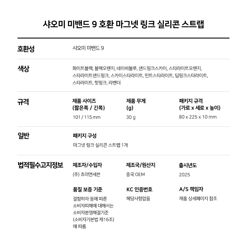 샤오미 미밴드 9 호환 마그넷 링크 실리콘 스트랩 상세 설명 7