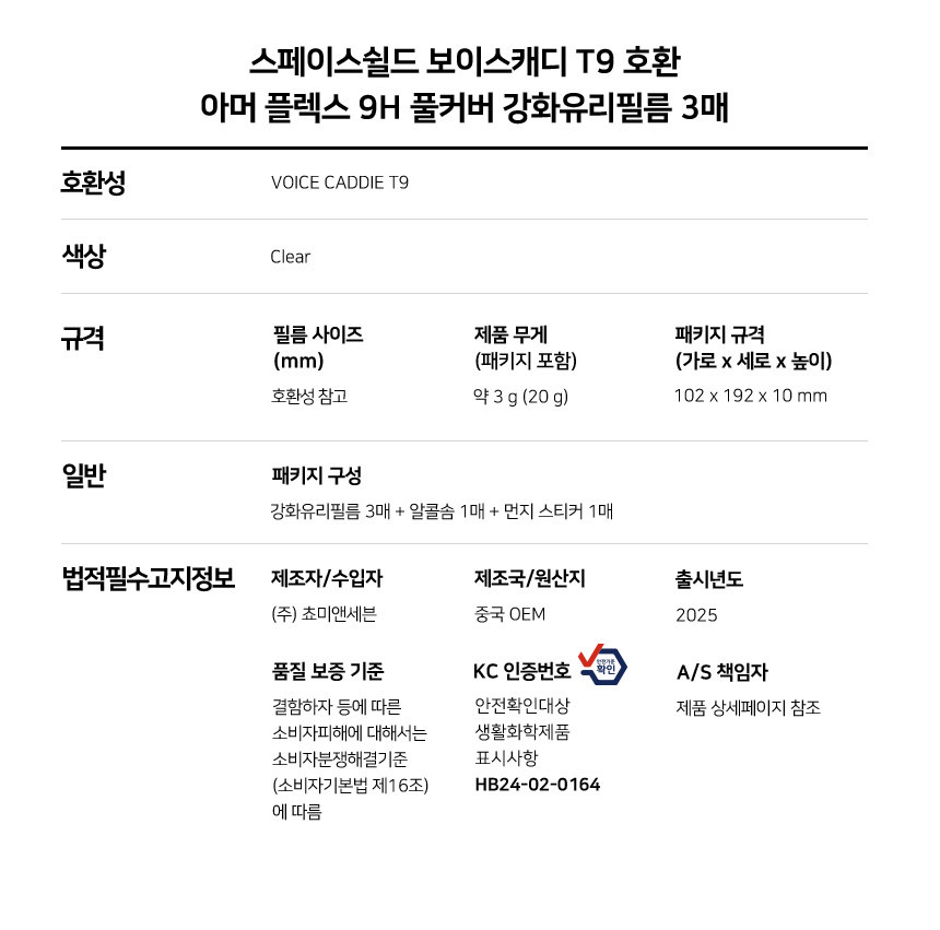 아머 플렉스 9H 풀커버 강화유리 액정보호필름 보이스캐디 T9, 3매입 상세 설명 6