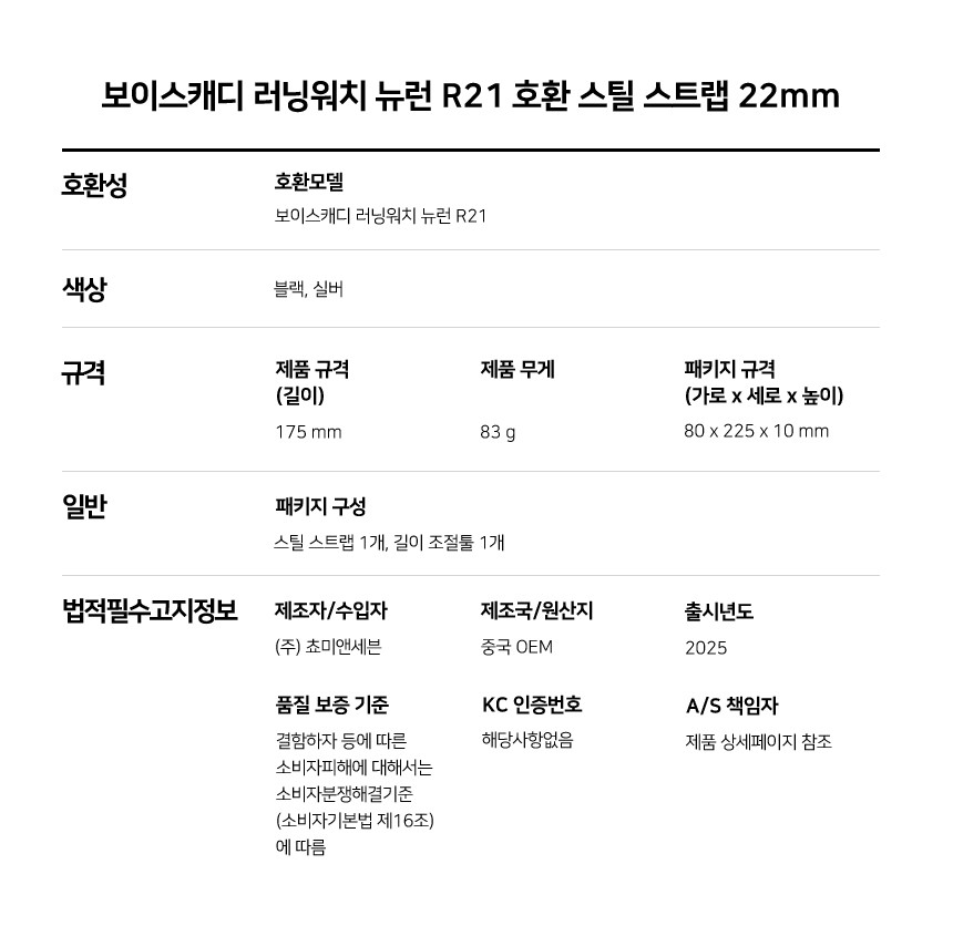 보이스캐디 러닝워치 뉴런 R21 호환 스틸 스트랩 22mm 상세 설명 5