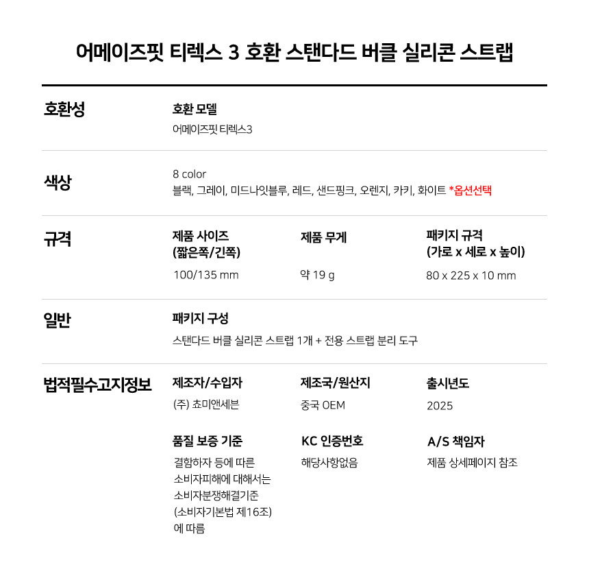 어메이즈핏 티렉스 T-Rex 3 호환 스탠다드 버클 실리콘 스트랩 상세 설명 8