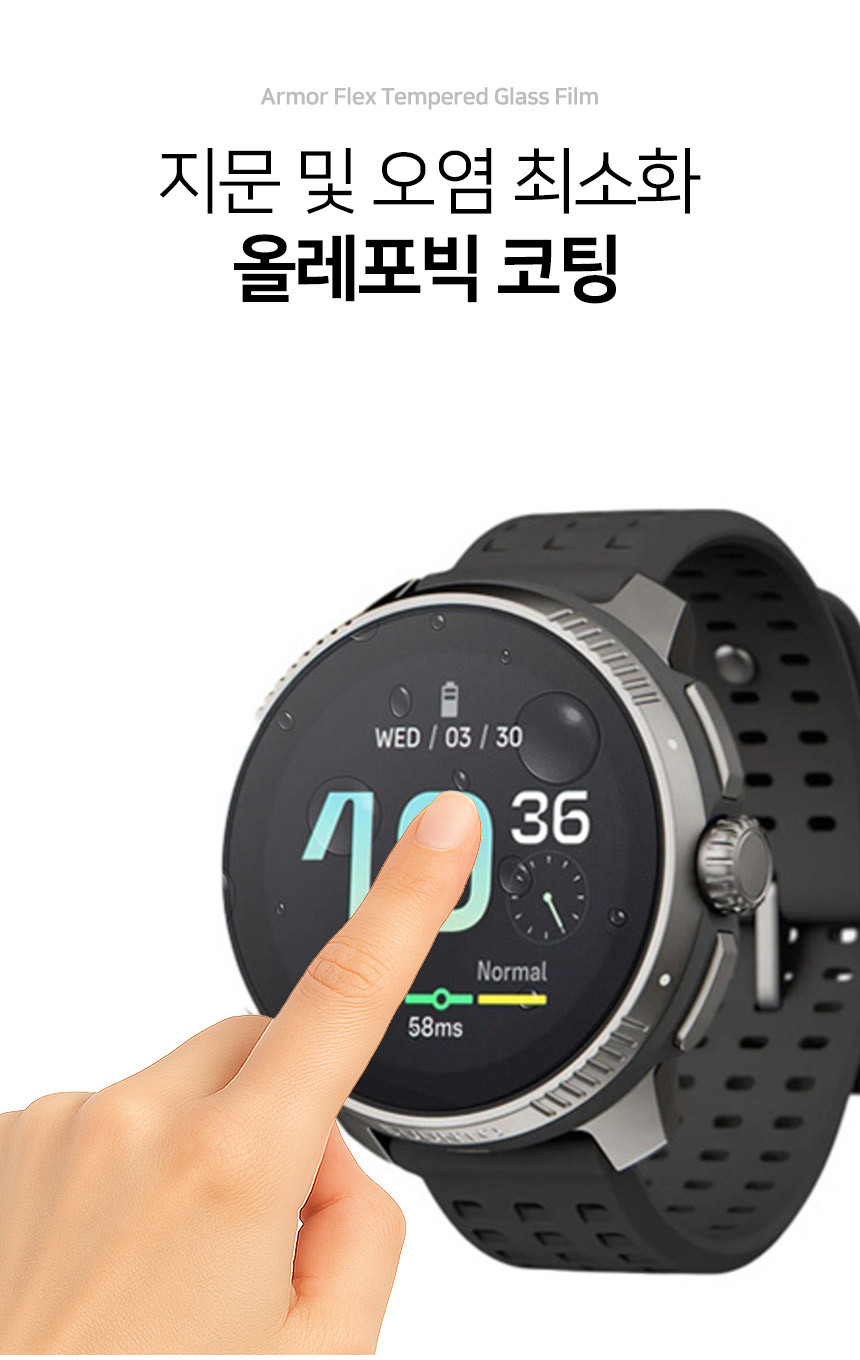 순토 레이스 49mm 호환 아머 플렉스 강화유리필름 3매 상세 설명 4