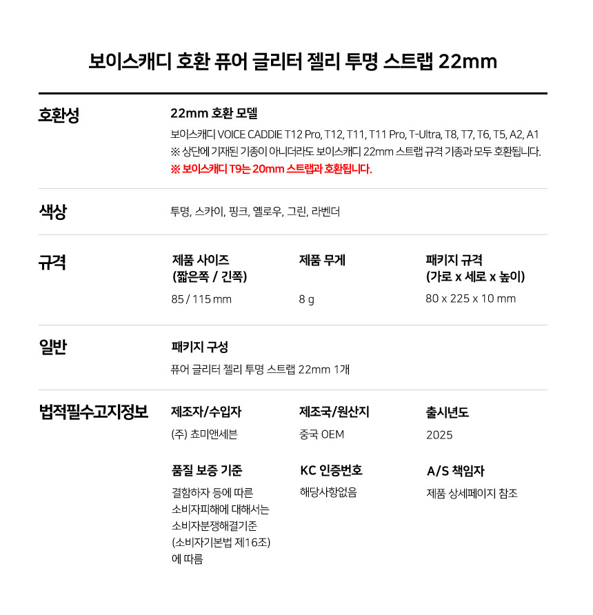 보이스캐디 T13 Pro T12 T11 호환 퓨어 글리터 젤리 투명 스트랩 22mm 상세 설명 6