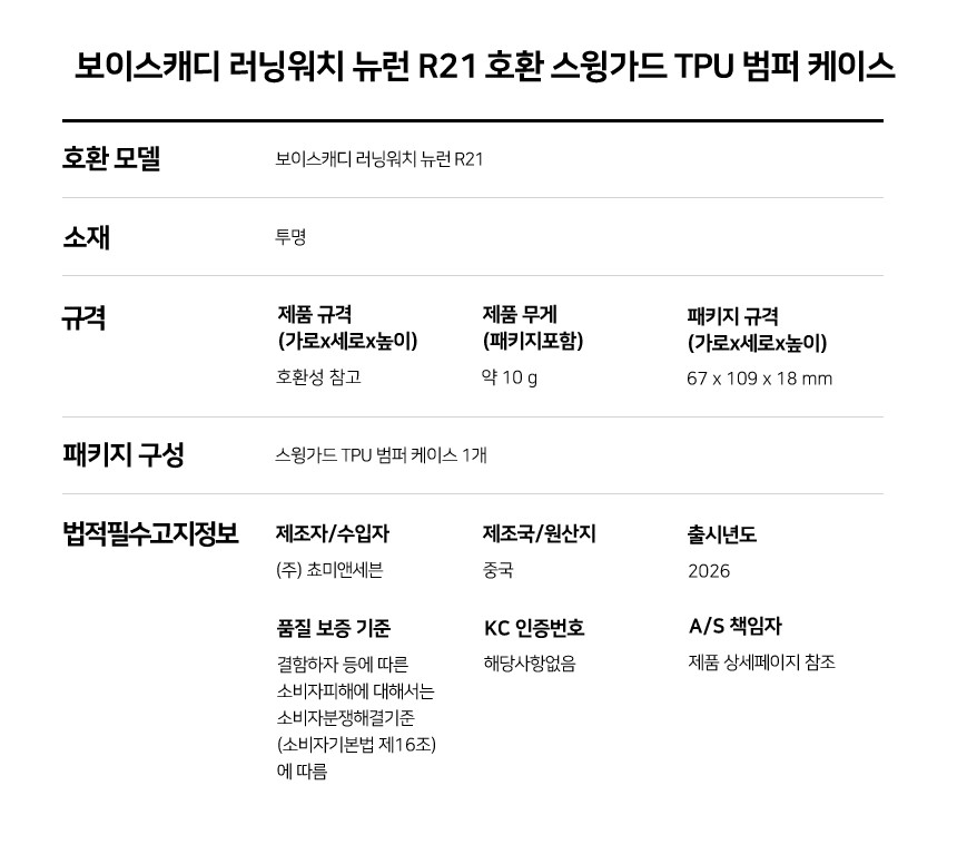 스윙가드 TPU 범퍼 케이스 보이스캐디 러닝워치 뉴런 R21, 투명 상세 설명 9