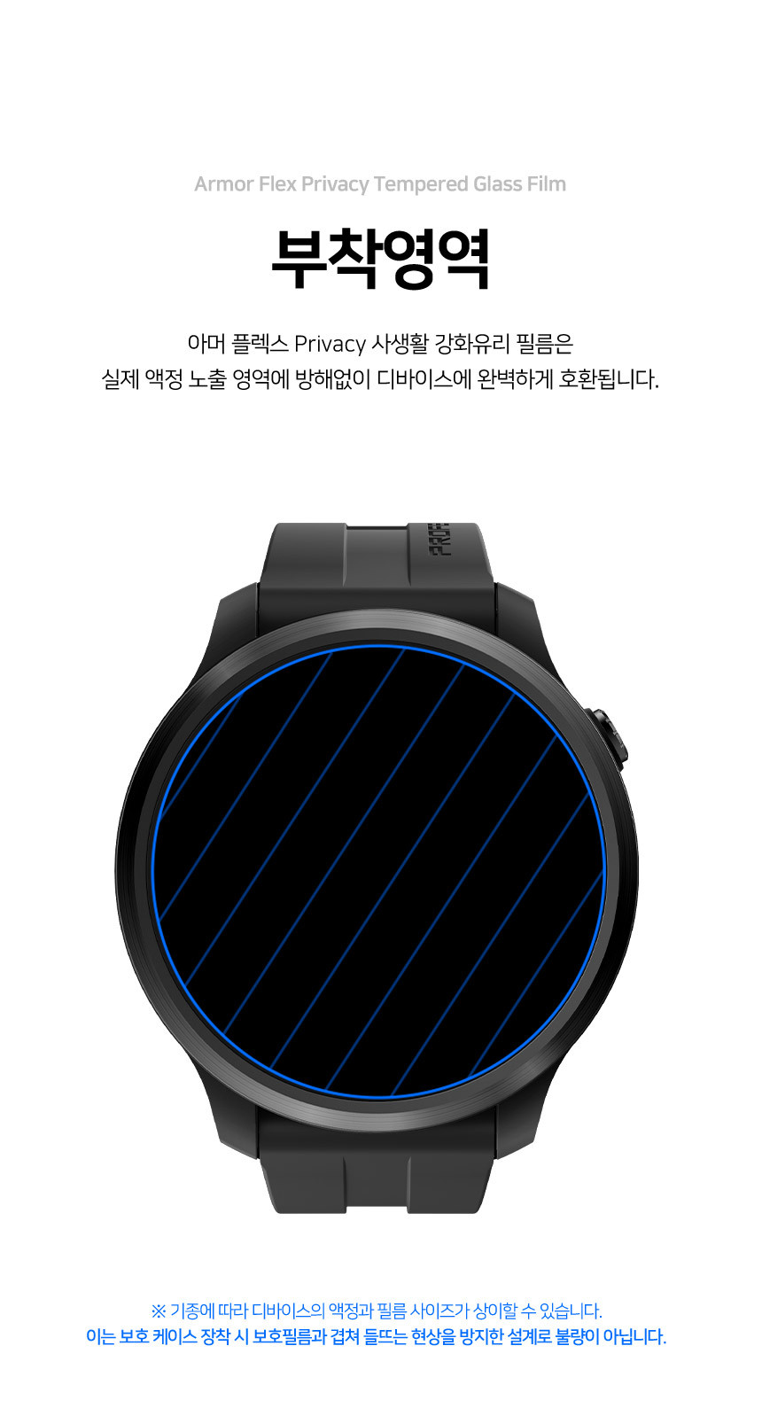 아머 플렉스 Privacy 사생활 강화유리 액정보호필름 보이스캐디 T13 Pro, 3매입 상세 설명 8