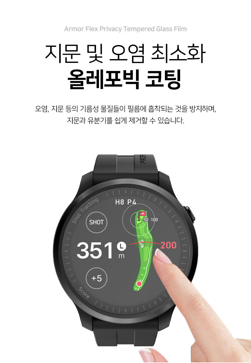 아머 플렉스 Privacy 사생활 강화유리 액정보호필름 보이스캐디 T13 Pro, 3매입 상세 설명 7
