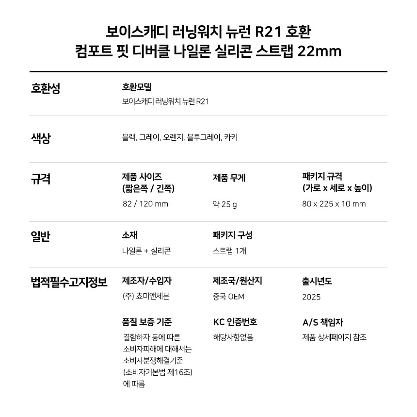 보이스캐디 러닝워치 뉴런 R21 호환 컴포트 핏 디버클 나일론 실리콘 스트랩 22mm 상세 설명 8