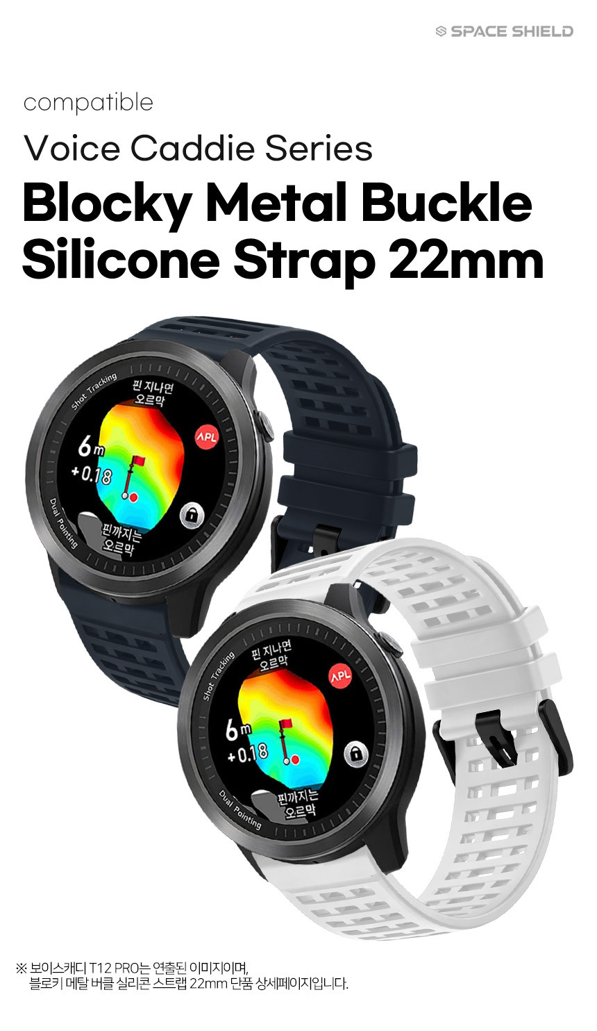 보이스캐디 T13 Pro T12 T11 호환 블로키 메탈 버클 실리콘 스트랩 22mm 상세 설명 1