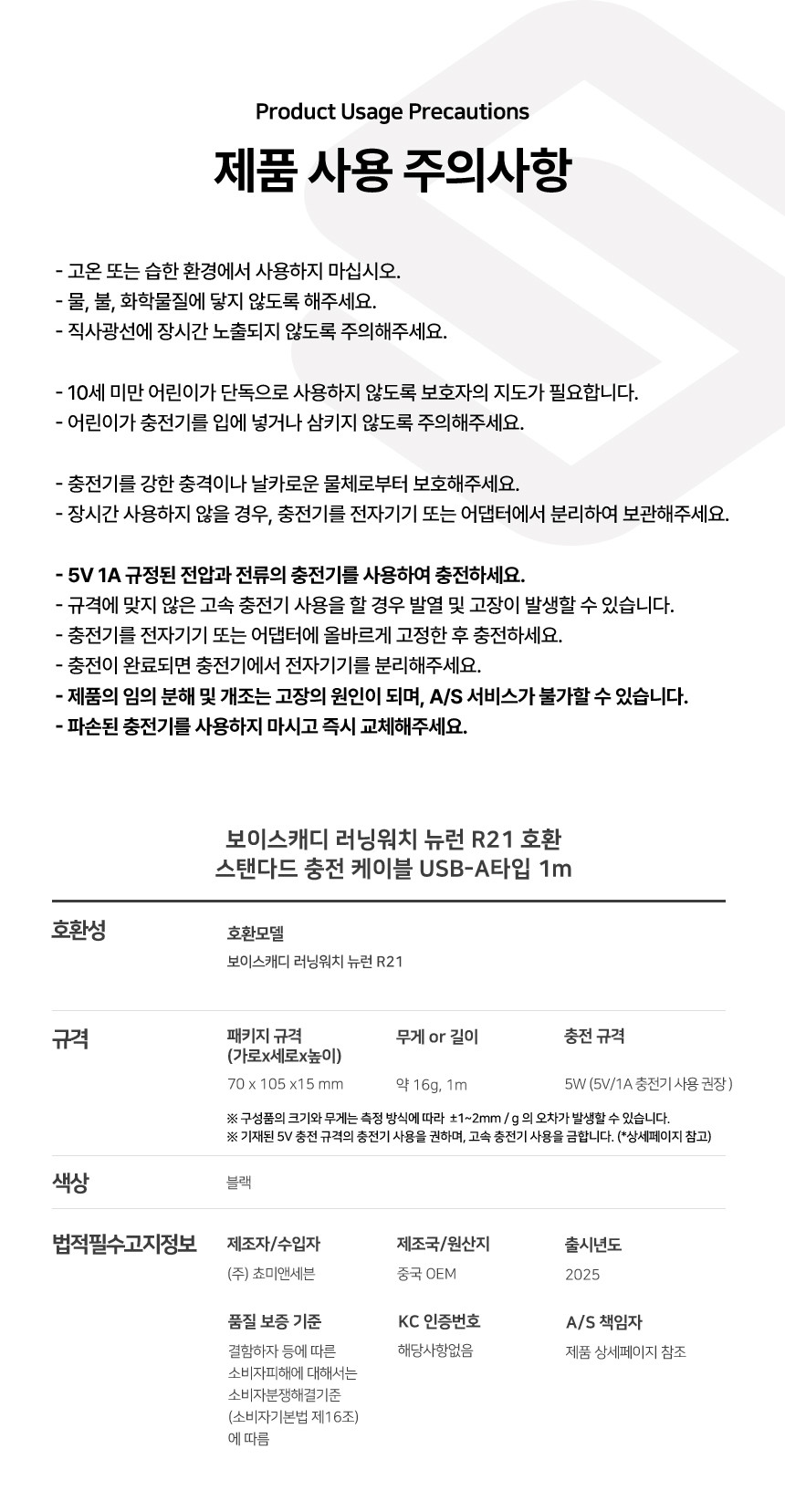 보이스캐디 러닝워치 뉴런 R21 호환 스탠다드 충전 케이블 USB-A타입 1m 상세 설명 11