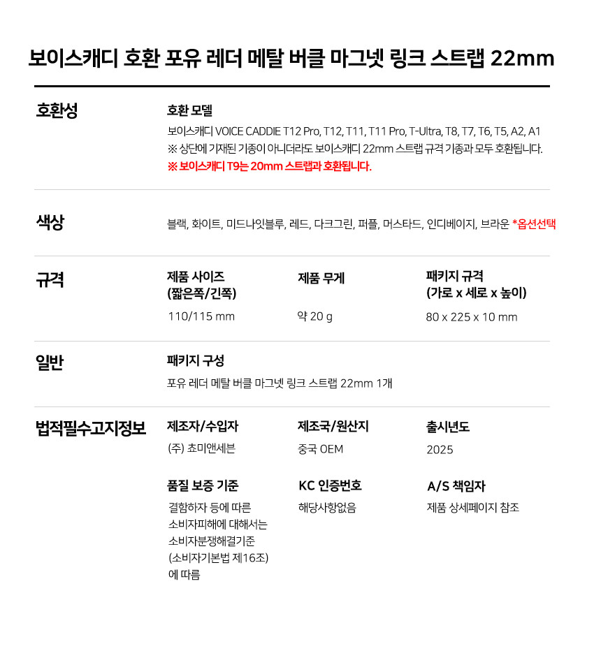 보이스캐디 T13 Pro T12 T11 호환 포우 레더 메탈 버클 마그넷 링크 스트랩 22mm 상세 설명 6