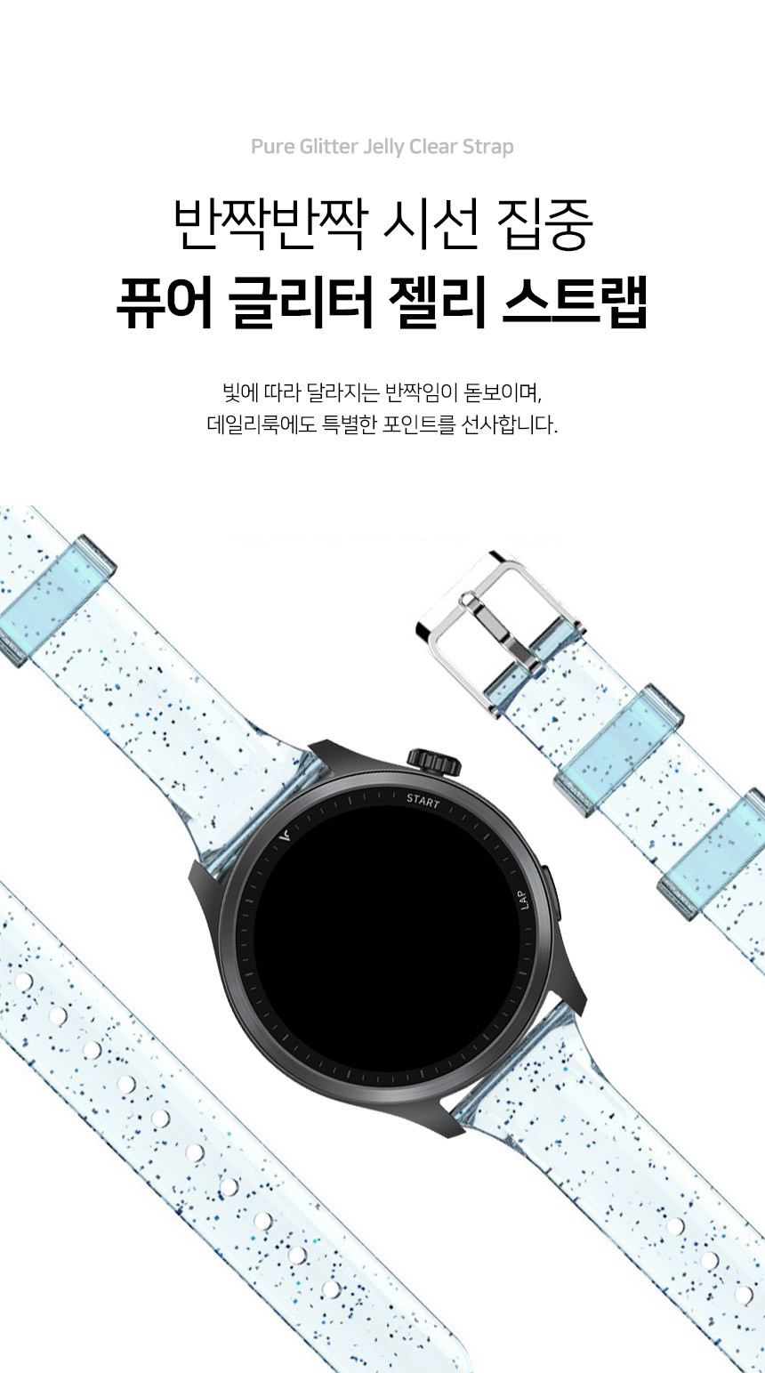 보이스캐디 러닝워치 뉴런 R21 호환 퓨어 글리터 젤리 투명 스트랩 22mm 상세 설명 3