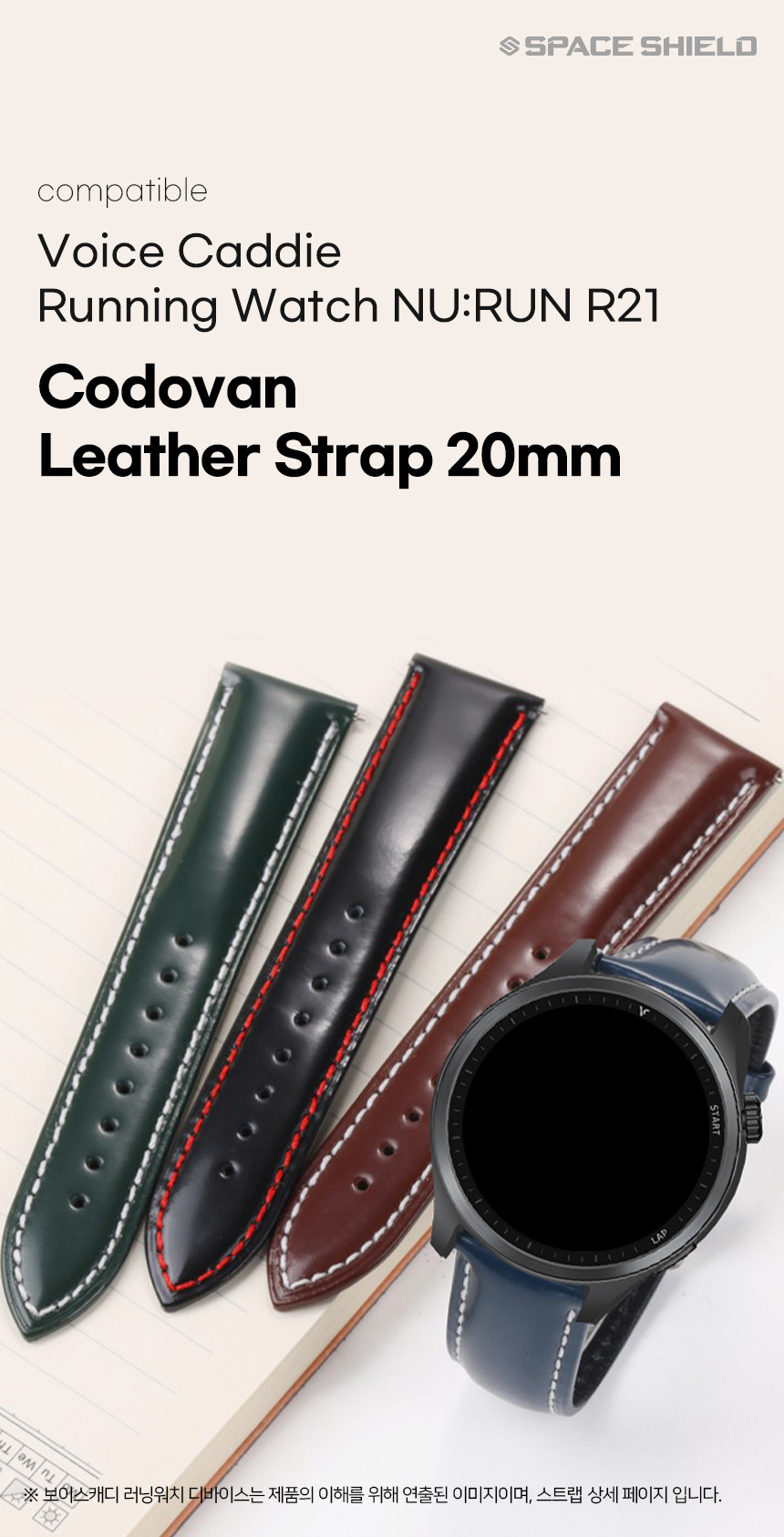 보이스캐디 러닝워치 뉴런 R21 호환 코도반 가죽 레더 스트랩 22mm 상세 설명 1