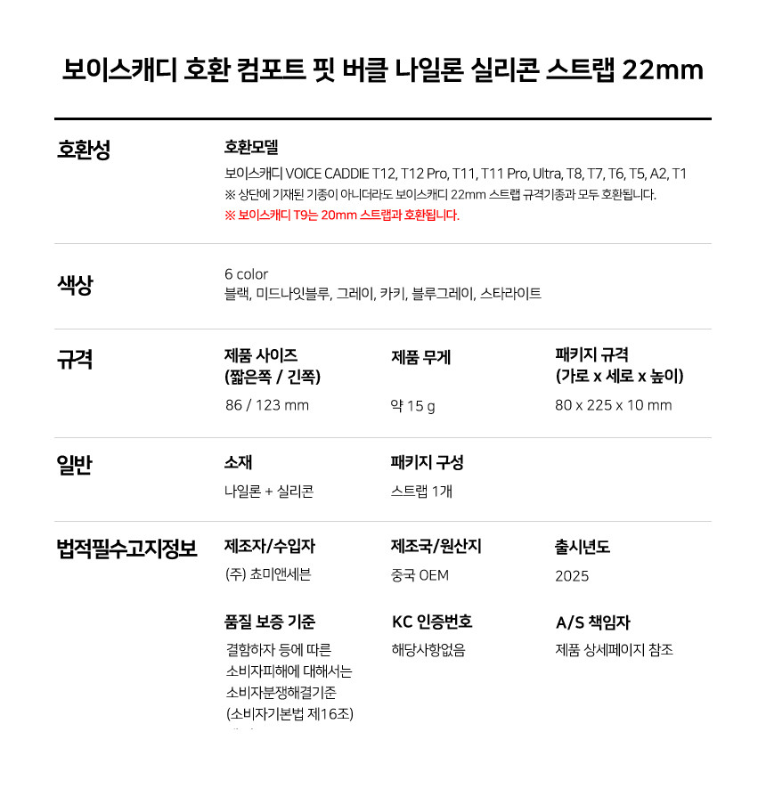 보이스캐디 T13 Pro T12 T11 호환 컴포트 핏 버클 나일론 실리콘 스트랩 22mm 상세 설명 8