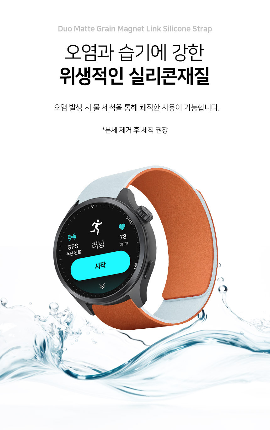 보이스캐디 러닝워치 뉴런 R21 호환 듀오 매트 그레인 마그넷 링크 실리콘 스트랩 22mm 상세 설명 5