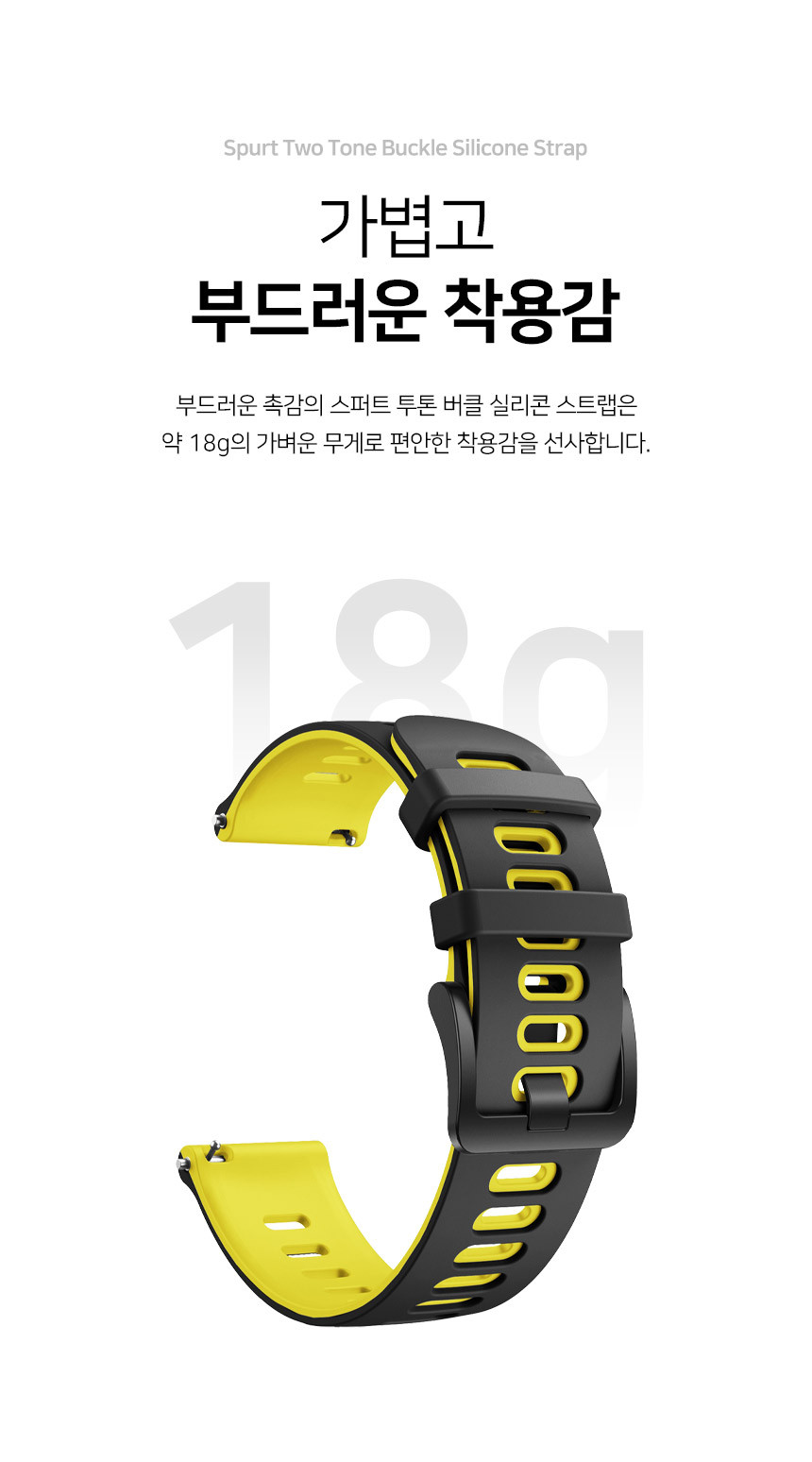 보이스캐디 T13 Pro T12 T11 호환 스퍼트 투톤 버클 실리콘 스트랩 22mm 상세 설명 6