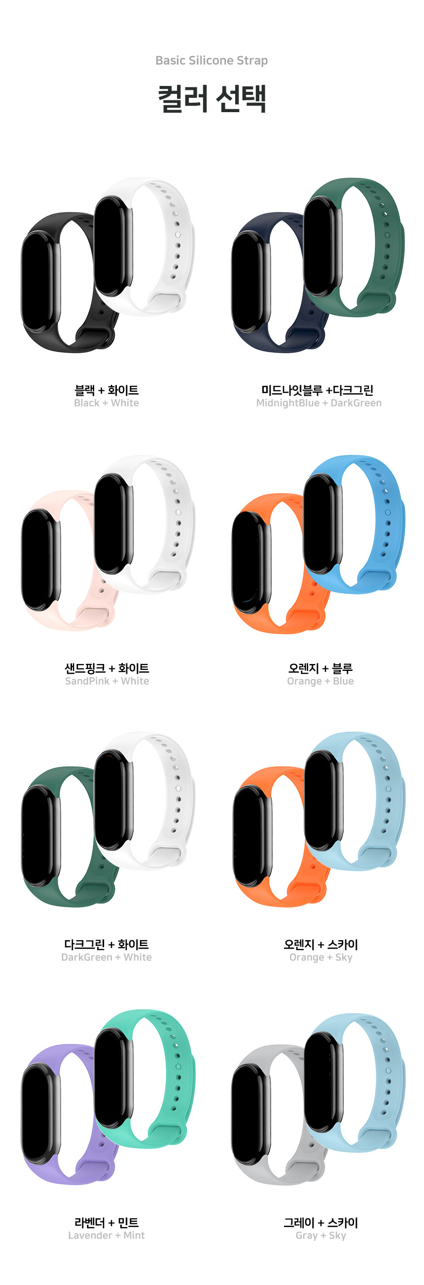 샤오미 미밴드 9 호환 베이직 실리콘 스트랩 2P 세트 상세 설명 2