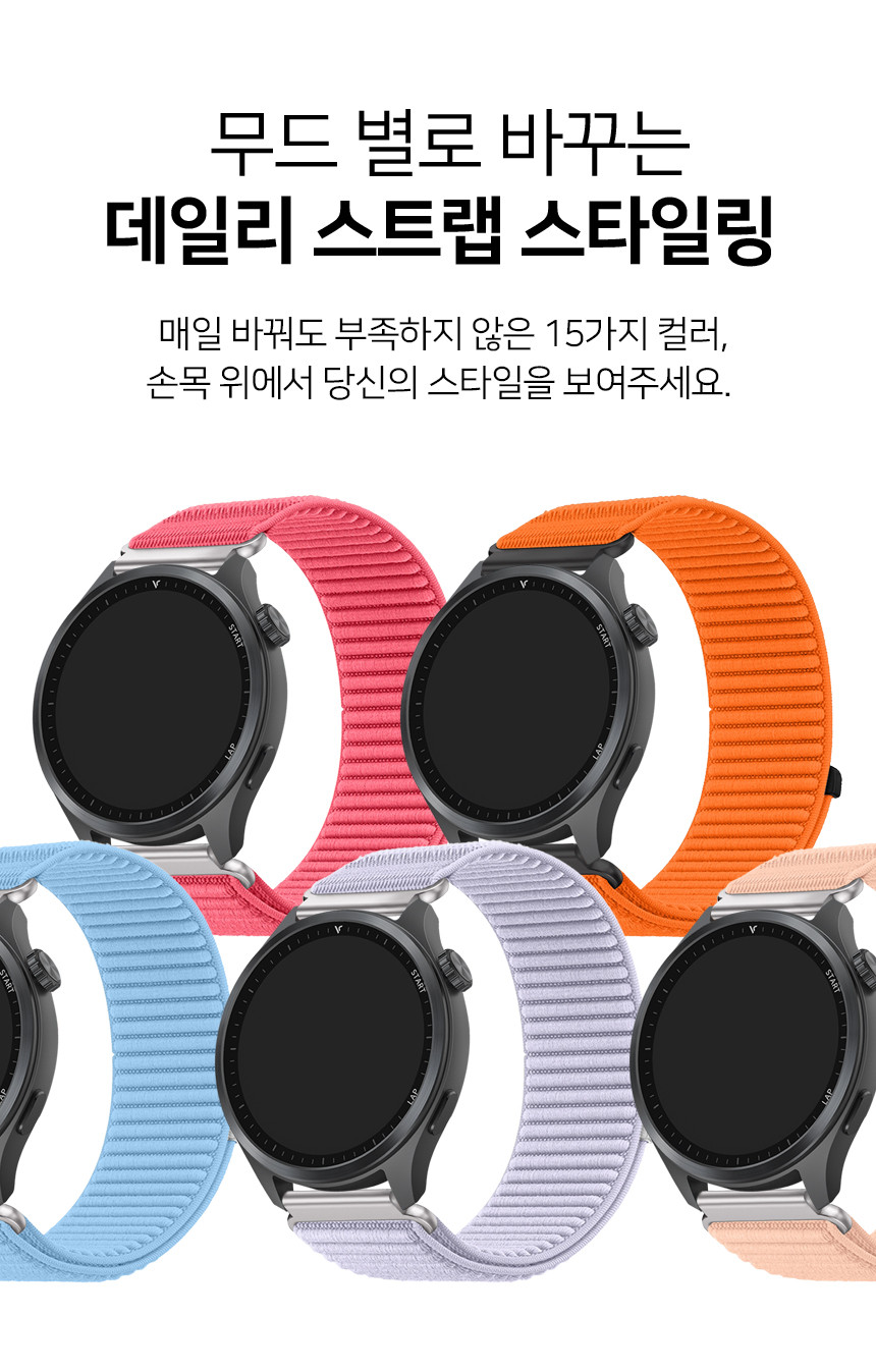 보이스캐디 러닝워치 뉴런 R21 호환 에어 슬로프 벨크로 패브릭 나일론 스트랩 22mm 상세 설명 13
