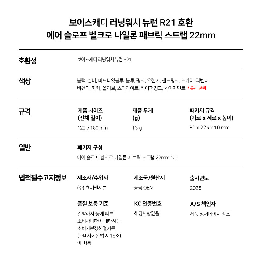 보이스캐디 러닝워치 뉴런 R21 호환 에어 슬로프 벨크로 패브릭 나일론 스트랩 22mm 상세 설명 14