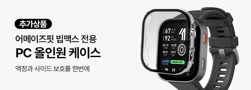 어메이즈핏 빕맥스 빕6 호환 어반 실리콘 스트랩 22mm 상세 설명 1