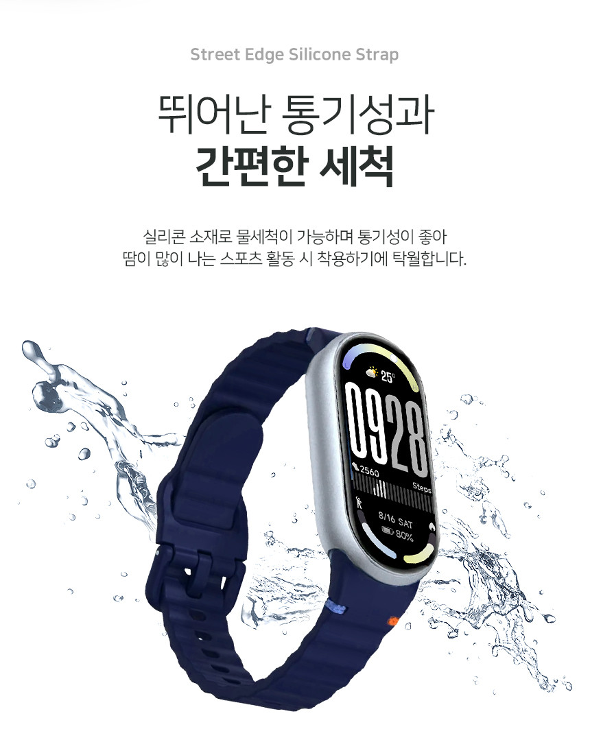 샤오미 미밴드 10 호환 스트릿 엣지 실리콘 스트랩 상세 설명 5
