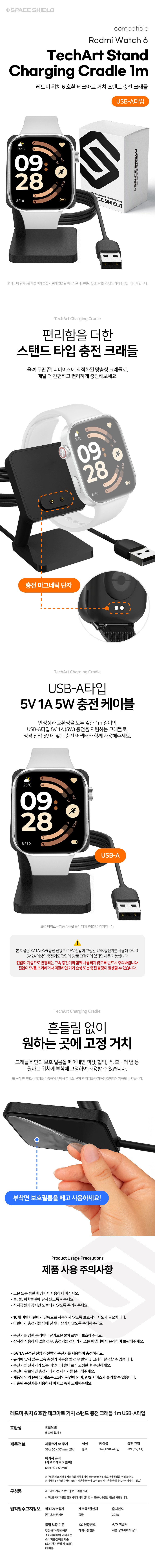 레드미 워치 6 호환 테크아트 거치 스탠드 충전 크래들 1m USB-A타입 상세 설명 1