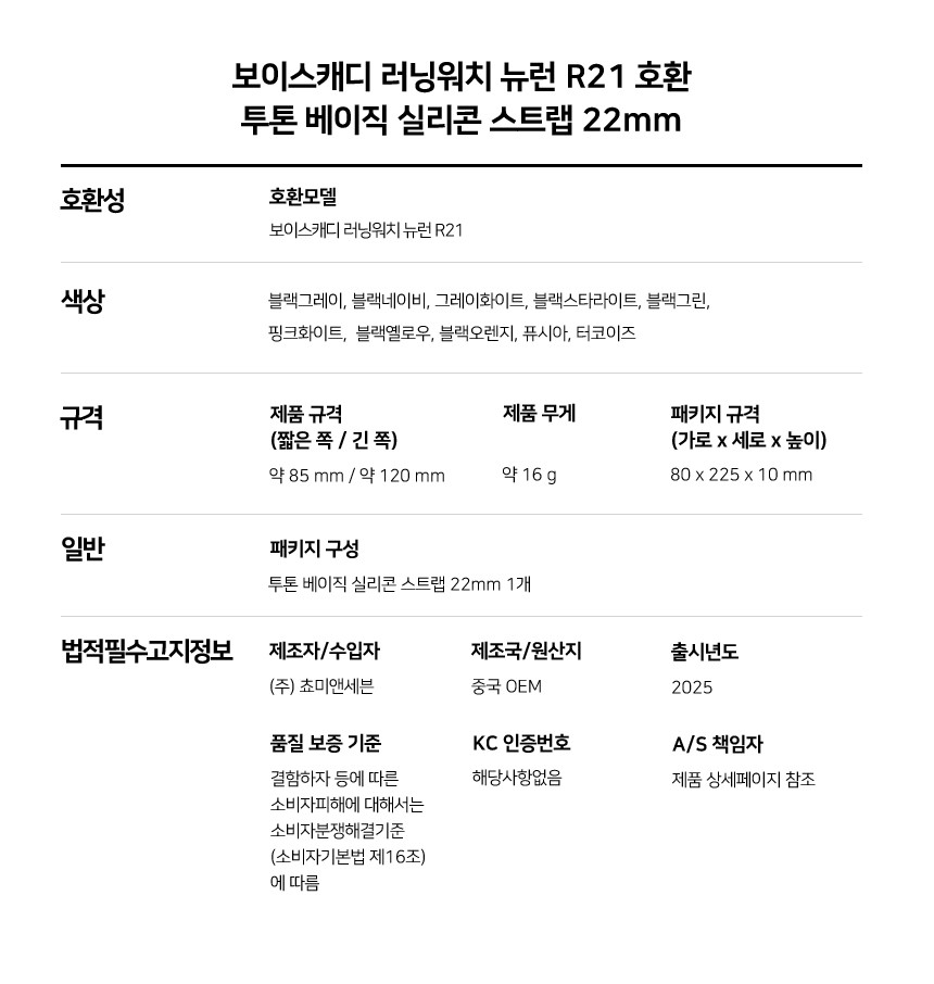 보이스캐디 러닝워치 뉴런 R21 호환 투톤 베이직 실리콘 스트랩 22mm 상세 설명 7