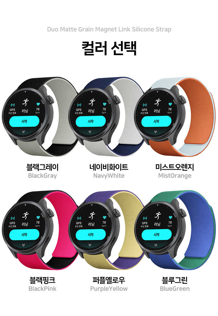 보이스캐디 러닝워치 뉴런 R21 호환 듀오 매트 그레인 마그넷 링크 실리콘 스트랩 22mm 상세 설명 2