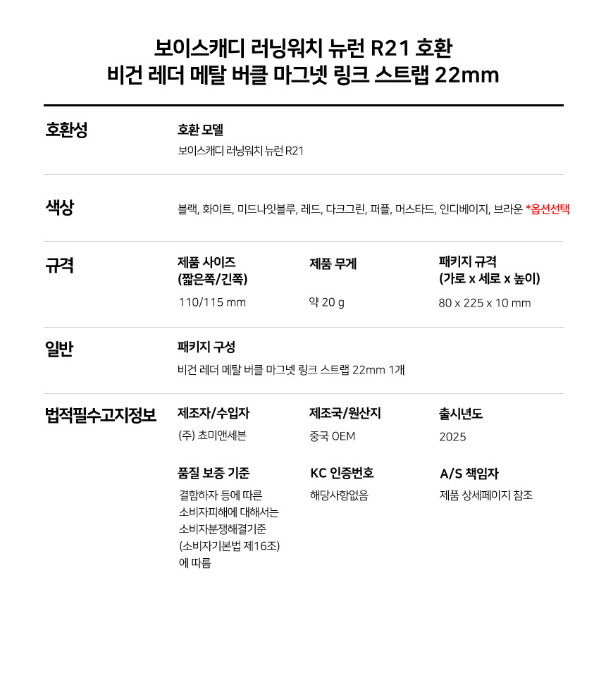 보이스캐디 러닝워치 뉴런 R21 호환 포우 레더 메탈 버클 마그넷 링크 스트랩 22mm 상세 설명 6