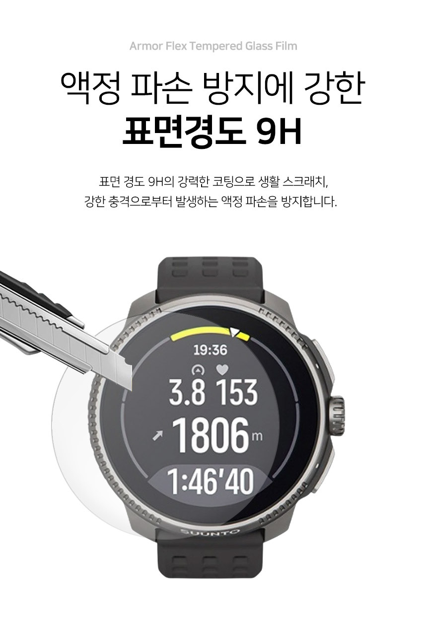순토 레이스 49mm 호환 아머 플렉스 강화유리필름 3매 상세 설명 3