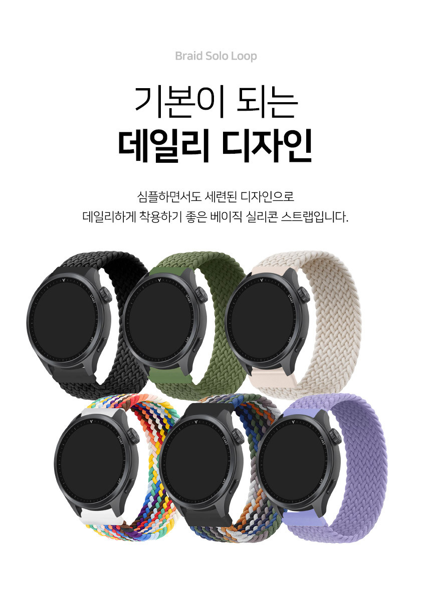 보이스캐디 러닝워치 뉴런 R21 호환 브레이드 솔로루프 스트랩 22mm 상세 설명 4