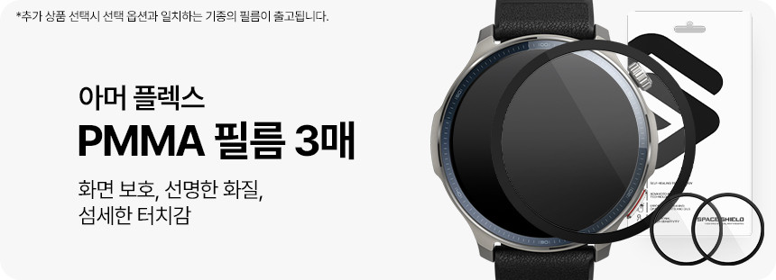 어메이즈핏 티렉스 3 프로 44mm 호환 TPU 범퍼 케이스 상세 설명 2