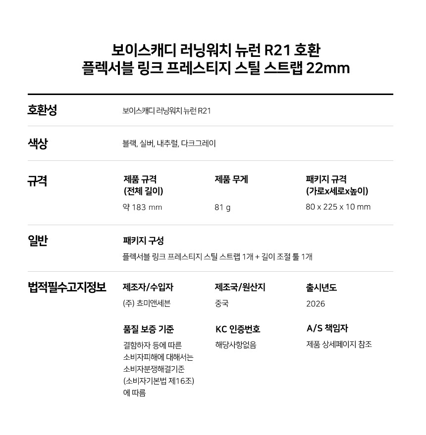 보이스캐디 러닝워치 뉴런 R21 호환 플렉서블 링크 프레스티지 스틸 스트랩 22mm 상세 설명 8