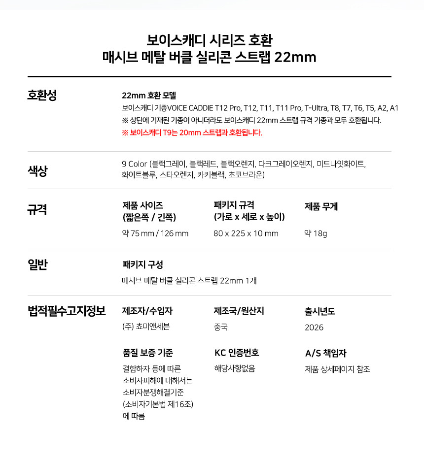 보이스캐디 T13 Pro T12 T11 호환 매시브 메탈 버클 실리콘 스트랩 22mm 상세 설명 6