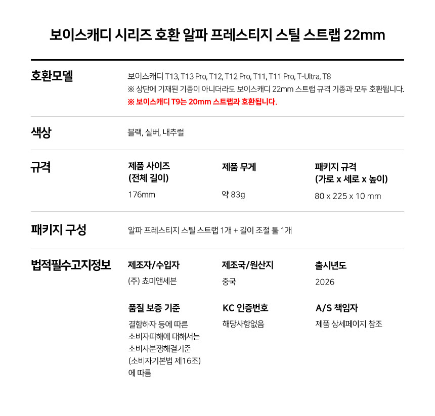 보이스캐디 T13 Pro T12 T11 호환 알파 프레스티지 스틸 스트랩 22mm 상세 설명 9