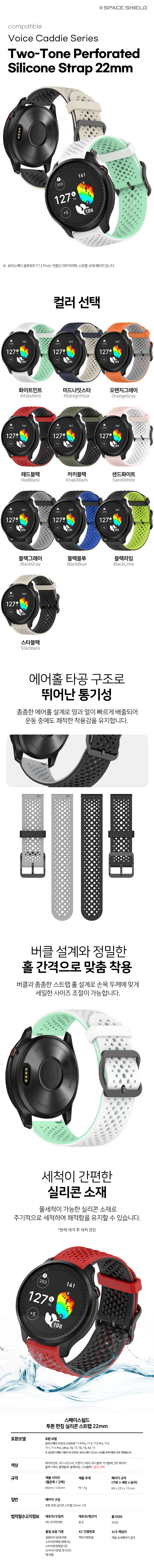 보이스캐디 T13 Pro T12 T11 호환 투톤 펀칭 실리콘 스트랩 22mm 상세 설명 1