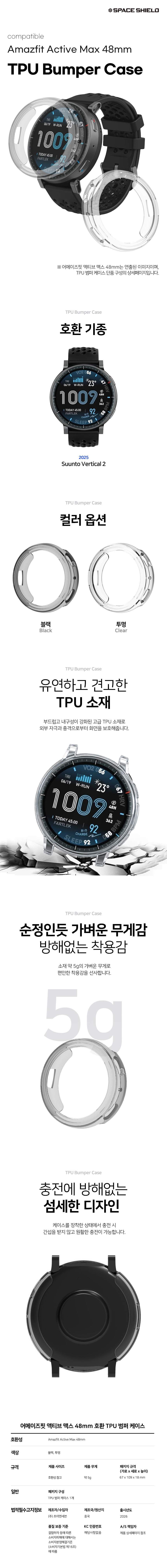 어메이즈핏 액티브 맥스 48mm 호환 TPU 범퍼 케이스 상세 설명 1