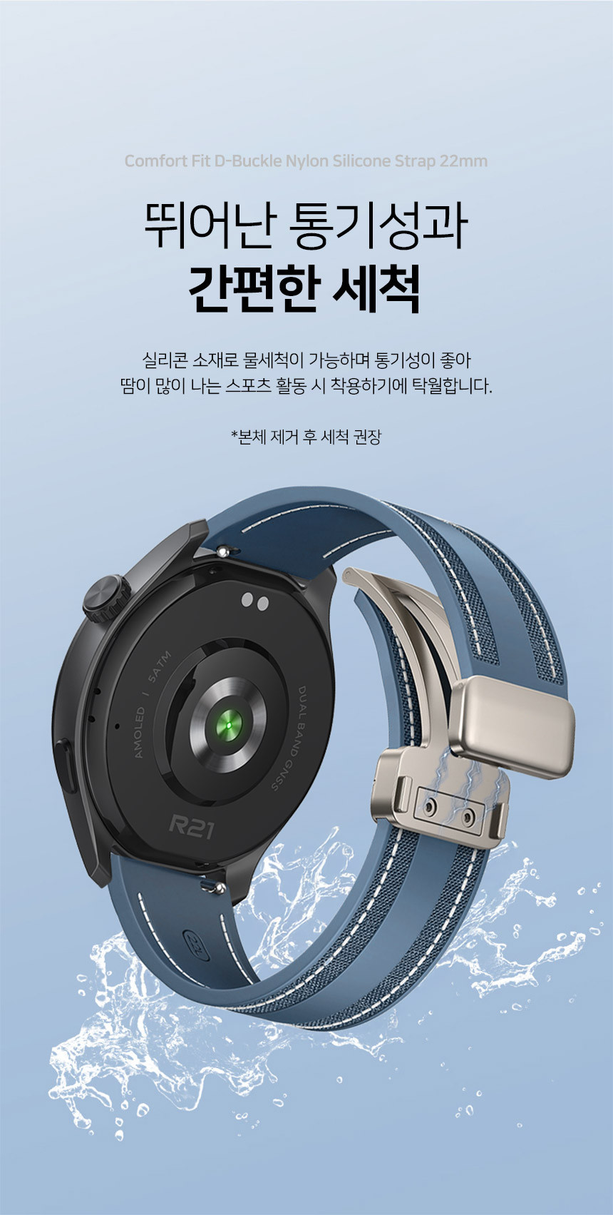 보이스캐디 러닝워치 뉴런 R21 호환 컴포트 핏 디버클 나일론 실리콘 스트랩 22mm 상세 설명 7