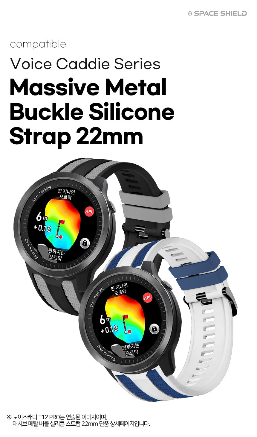보이스캐디 T13 Pro T12 T11 호환 매시브 메탈 버클 실리콘 스트랩 22mm 상세 설명 1