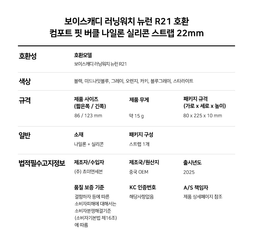 보이스캐디 러닝워치 뉴런 R21 호환 컴포트 핏 버클 나일론 실리콘 스트랩 22mm 상세 설명 8