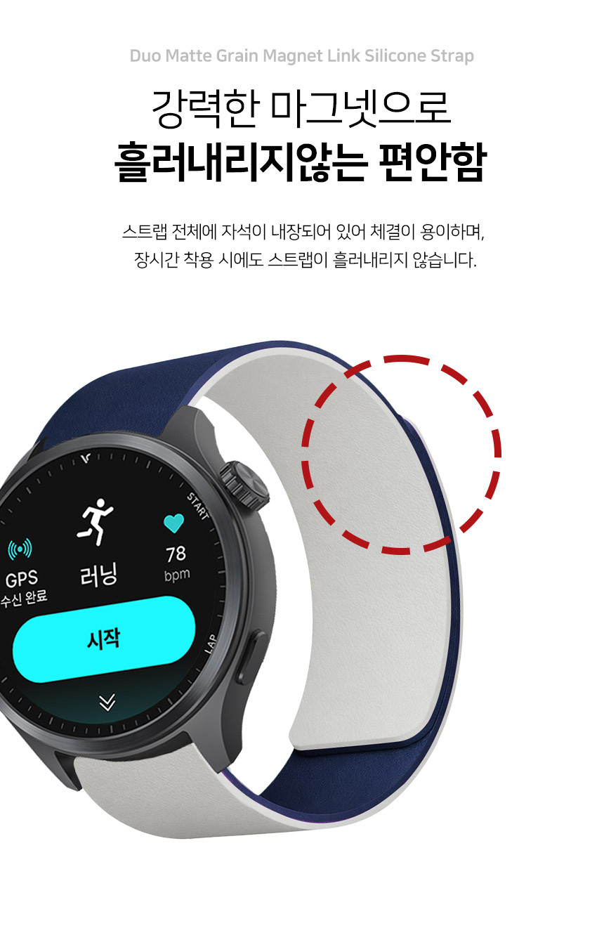 보이스캐디 러닝워치 뉴런 R21 호환 듀오 매트 그레인 마그넷 링크 실리콘 스트랩 22mm 상세 설명 3