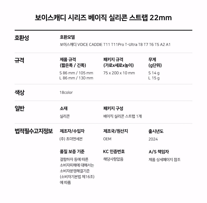 보이스캐디 T13 Pro T12 T11 호환 베이직 실리콘 스트랩 22mm 상세 설명 8