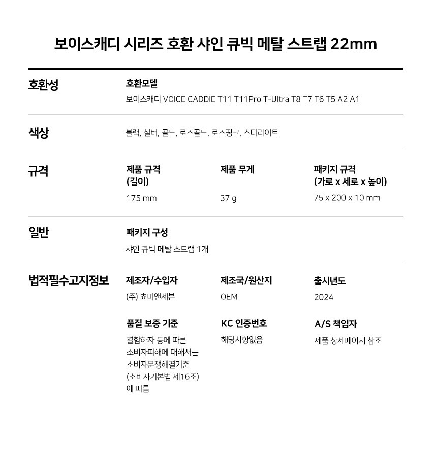 보이스캐디 T13 Pro T12 T11 호환 샤인 큐빅 메탈 스트랩 22mm 상세 설명 7