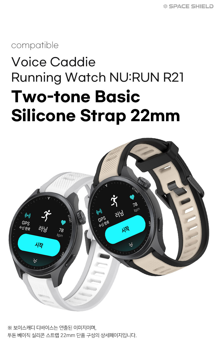 보이스캐디 러닝워치 뉴런 R21 호환 투톤 베이직 실리콘 스트랩 22mm 상세 설명 1