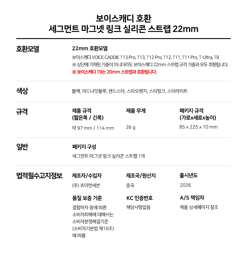 보이스캐디 T13 Pro T12 T11 호환 세그먼트 마그넷 링크 실리콘 스트랩 22mm 상세 설명 6