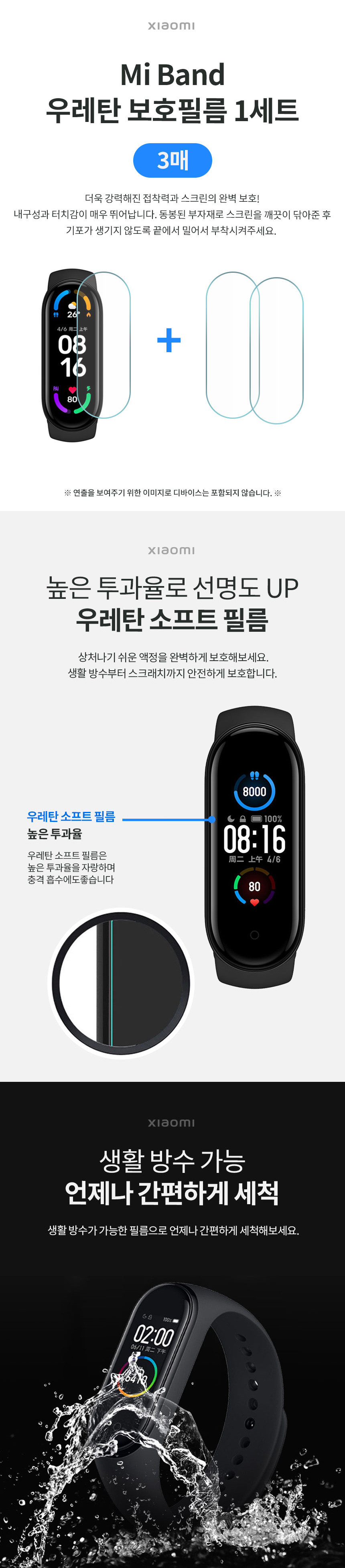 스페이스쉴드 샤오미 미밴드7 6 5 호환 스트랩 밴드 케이스 필름 모음전 상세 설명 8
