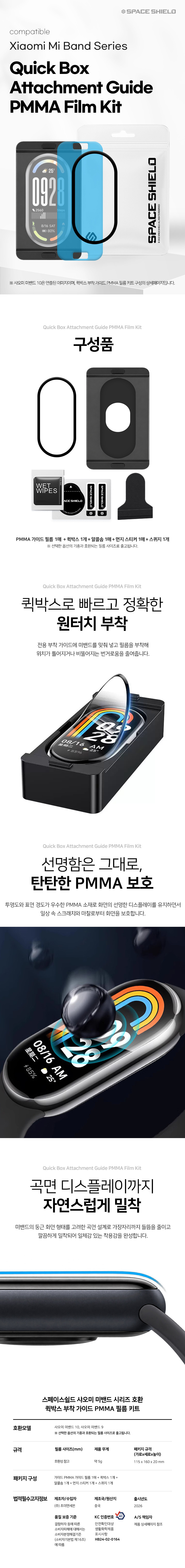 퀵박스 부착 가이드 PMMA 필름 키트 샤오미 미밴드 9, 1매입 상세 설명 1