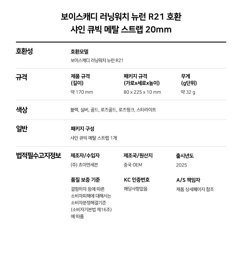 보이스캐디 러닝워치 뉴런 R21 호환 샤인 큐빅 메탈 스트랩 22mm 상세 설명 7