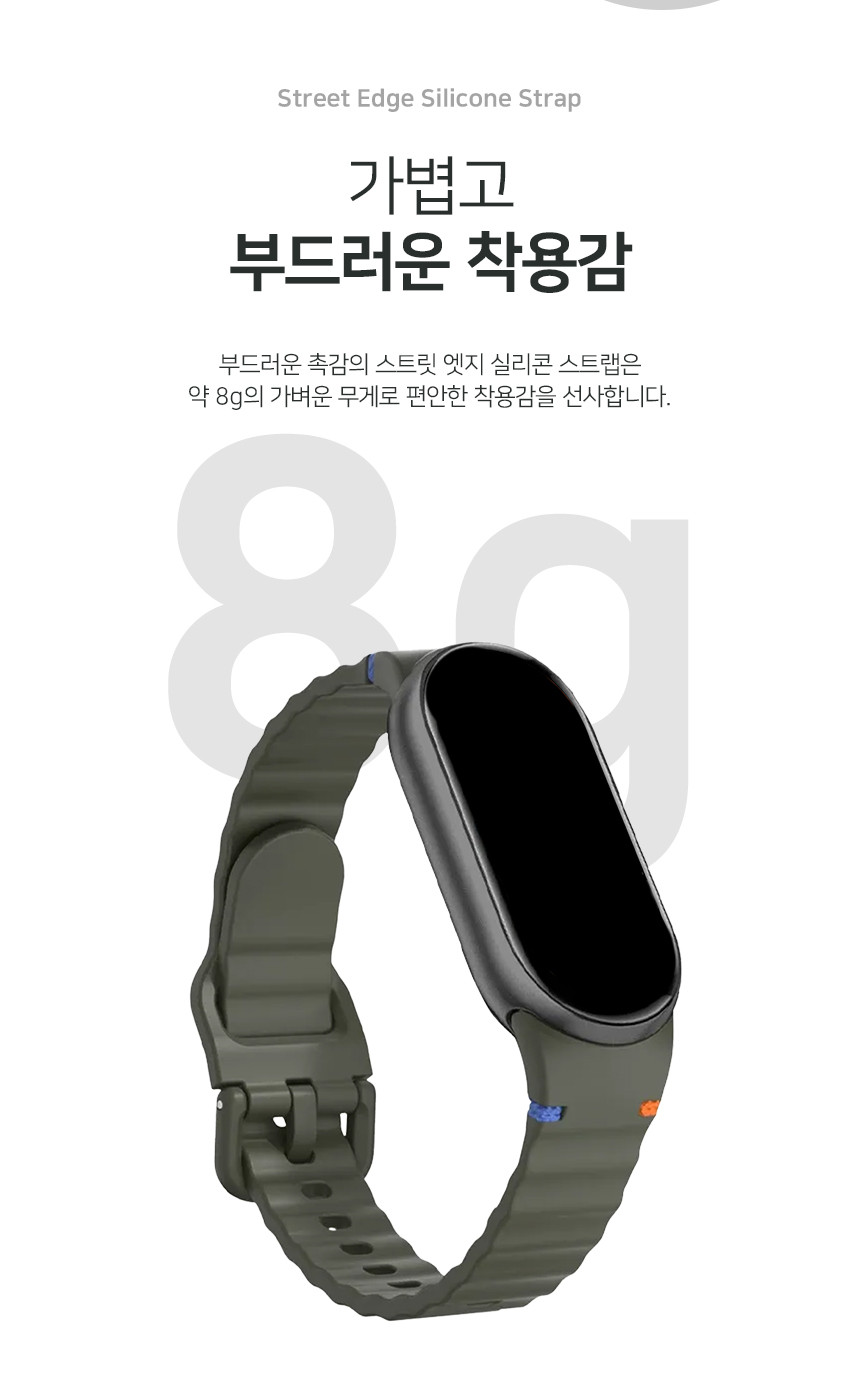 샤오미 미밴드 10 호환 스트릿 엣지 실리콘 스트랩 상세 설명 8